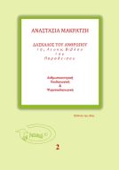 Δάσκαλος του Ανθρώπου της Λευκής Βίβλου του Παραδείσου.  Σειρά Εν Λευκώ En Lefko 2 E-book