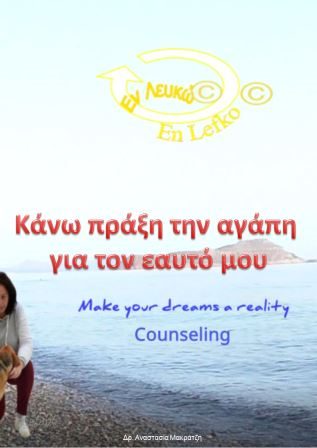 Ημερολόγιο της αγάπης